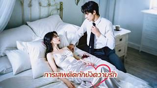 ประธานาธิบดีเข้าใจผิดคิดว่าเธอเป็นโสเภณี จึงใช้เธอในการล้างพิษ แต่เลือดบนผ้าห่มทำให้เขารู้สึกเสียใจ