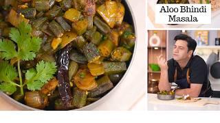 मेरी स्पेशल आलू भिंडी मसाला रेसिपी | Aloo Bhindi Masala Banane ka Aasan Tareeka | Kunal Kapur