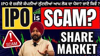 Is IPO a Scam? (Initial Public Offer) Share Market | Speaker Singh ULO