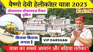 Vaishno devi helicopter yatra Ticket price booking / Vaishno devi helicopter booking kaise karen