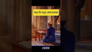 আহ্ কি মধুর তেলাওয়াত। quran tilawat, islamic status, islamic song #quran