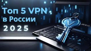 ТОП-5 бесплатных, актуальных VPN на ПК.