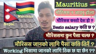 धेरै पैसा तिरेर मौरिसस न आउनु होला Mauritius | Working visa मा मौरिसस आउनको लागि कति पैसा तिर्ने ?