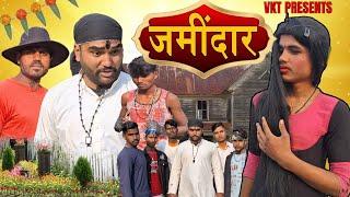 जमींदार | jamindar | #comedy_video |#bhojpuri video| vkt comedy | #desivideo |