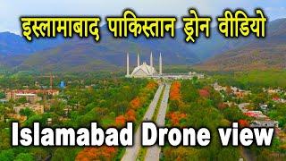 Islamabad ,Pakistan Drone view [4K] 2024 | 2nd most beautiful Capital of the world |KB FILMSPakistan