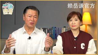 LIVE《琴問謙答》【11/09直播 】 賴岳謙 周玉琴