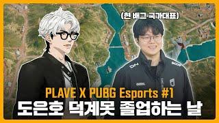 PLAVE X PUBG Esports #1 Do Eunho Graduates from Being Stuck in Fan Zone 🪂