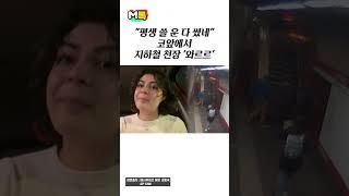 "평생 쓸 운 다 썼네" 무너진 천장 피한 여대생 [shorts]