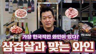 고기와 어울리는 와인은? I 한국적인 와인 I M.A. 몬테풀치아노 다브루조 I EP.6