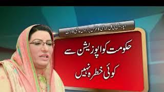 Opposition ki APC per Firdous Ashiq Awan ka radde amal