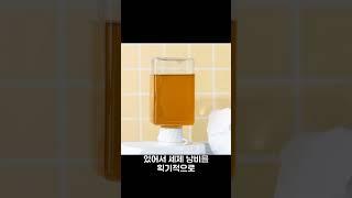 마지막 한 방울까지! 이것만 있으면 고민 해결!