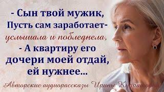 - Сын твой мужик! Пусть сам заработает, а квартиру моей дочери отдай! - услышала и побледнела...