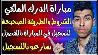 التسجيل في الدرك الملكي 2022 | شروط التسجيل في الدرك الملكي | ومعلومات مهمة لقبول ملف الترشيح