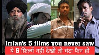 Irrfan Khan's 5 Movies you never saw | Irrfan Khan | Aham Samikshak