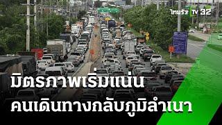 เริ่มแล้ว!  มิตรภาพเริ่มหนาแน่น ผู้คนเดินทางกลับภูมิลำเนา|28 ธ.ค.67 | ข่าวเช้าหัวเขียว เสาร์-อาทิตย์