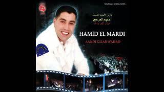 #حميد المرضي إلا شدونا فلبراج الجدرمية لبسي الطبليةhamid El Mardiy