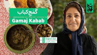 Gamaj Kabab ⌘ گمج کباب