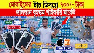 Mobile displayprice in bangladesh | touch display price in bangladesh | touch display price 2024