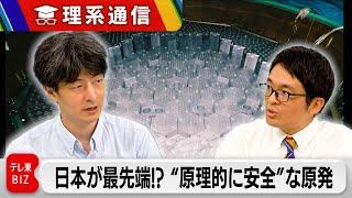 メルトダウンしない原発「高温ガス炉」日本の現在地は【橋本幸治の理系通信】