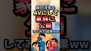 【2ch面白スレ】嫁のことをビデオにして家族に公開した #2ch#2ch面白いスレ#ゆっくり解説