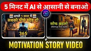 YouTube Par Ai Motivational Story Video Kaise Banaye | How To Make Motivational Video On YouTube