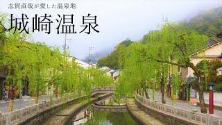 誰もいない城崎温泉を歩く / Walking through empty Kinosaki Onsen　(Hyogo , Japan)