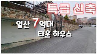 [고양전원주택매매] 특급입니다.테라스가 4개구요.최고에요