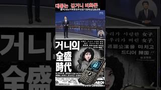 거니 의 비화폰, 구독좋아요, 공유