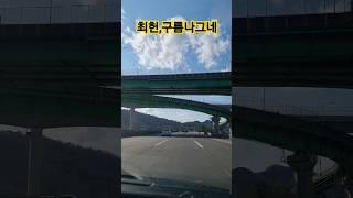 #최헌 구름나그네 창원방면 고속도로 톨게이트 하이패스 도로주행