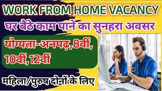 ये लो घर बैठे काम | Work From Home jobs 2024 | Online jobs from home | Please send resume | online