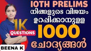 10TH PRELIMS 100% വിജയം ഉറപ്പിക്കാം|10TH PRELIMS IMPORTANT 1000 QUESTIONS|PSC TIPS AND Tricks