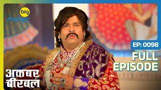 Birbal कैसे करेगा मिश्री का बटवारा? | Akbar Birbal - S02 | Full Ep. 98 | Big Magic