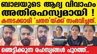 ഗുരുതര ആരോപണം...|Bala Actor | Amrutha Suresh