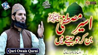 New Kalam 2021- Aseer e Mustafa Ban kar - Qari Owais Qarni