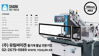 [반자동밴드쏘] SHARK 332NC 5.0 MEP 멥 톱기계 최대절단300mm / 자동 사이클 (0°에서 +60°까지 절단) 윈도우베이스M50 컨트롤 CNC기계