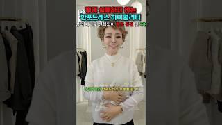 절대 실패하지 않는‼️ 초겨울 명품 패션️ 반포드레스 하이퀄리티