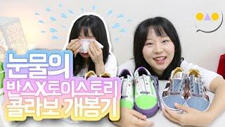 {YISEUNGIN} Unboxing two pairs of Vans X Toy Story Collection