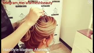 آموزش تخصصی شینیونهای حرفه ای عروس و ژورنالی مدرس خانم مریم آفرینش hairstyle maryam afarinesh