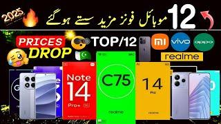 PriceAlert - Mobile Phone Prices Dropped In Pakistan 19-02-2025 | Mobile Prices Decrease in Pakistan