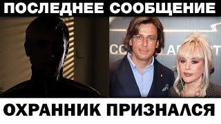 Откровение охранника. Галкин и Пугачёва жyткoe paзoблачение, новости шоубизнеса