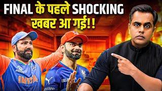 Final के पहले SHOCKING खबर आ गई?। Champions Trophy Final ।Rohit Sharma | Virat Kohli | Sushant Sinha