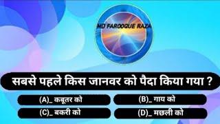 Md Farooque Raza Episode 04 / islamic general knowledge episode 04