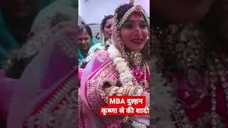 MBA दुल्हन ने कृष्णा भगवान से रचाई शादी | #shorts #viral #krishna #bhajan #wedding #bridal #marriage