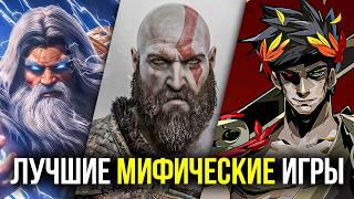 Перерождение мифических игр