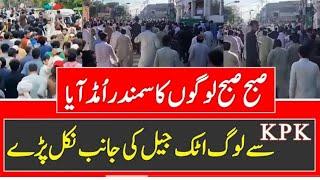 PTI Tiger Kpk Pathan in Huge Number Reached Attock Jail  #imrankhanlatestnews  #imrankhan