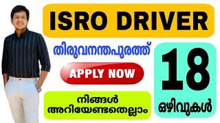 ISRO VSSC Driver - നിങ്ങൾ അറിയേണ്ടതെല്ലാം | ISRO VSSC Driver Recruitment 2023 @jobhuntermalayalam