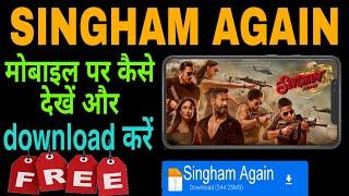 Singham again movie mobile per kese deke! how to download Singham again movie! singham again review