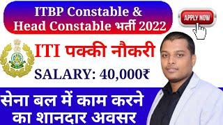 ITBP हेड कांस्टेबल भर्ती 2022 ITBP Head Constable bharti | itbp Constable bharti 2022 | itbp jobs