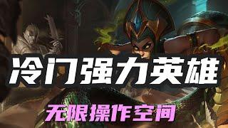 【卡莎碧雅Cassiopeia】魔蛇之拥蛇女，冷门强力英雄，无限操作空间 #LOL#英雄聯盟#檸檬仔