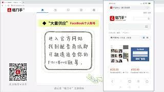 Facebook脸书账号购买,新号小号老号自助出售平台